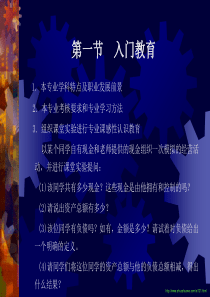 会计基本内容和学科体系及会计法规介绍