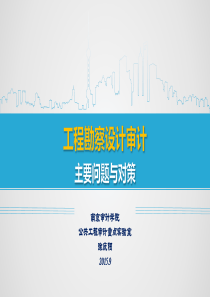 勘察设计审计_1