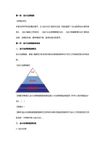 会计财经法规