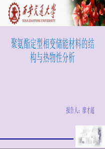 相变储能材料