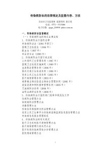 传染病防治的法律规定及监督内容、方法-广西壮族自治区卫生