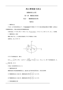 高三寒假复习讲义第10章 第1讲 椭圆及其性质