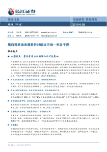 长江证券-航运行业周报：墨西哥原油泄漏事件对航运市场-利多于弊-100628