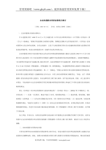 企业间借款合同的法律效力探讨·