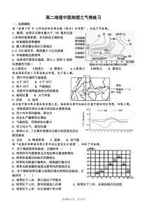 高二区域地理中国地理的气候测试题