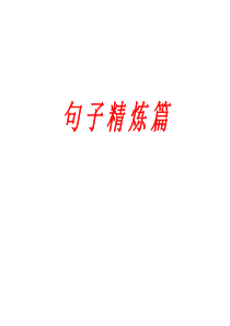 高二单句翻译(答案)