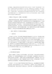 体育运动员肖像权保护的法律分析