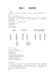 教师资格证考试教案——班级(真题)