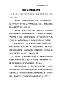描写风的优美段落
