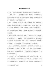 描写风的好句子大全