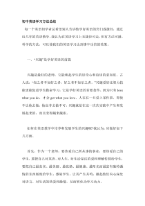 初中英语学习方法总结