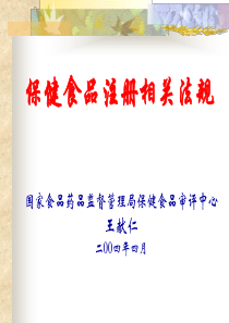 保健食品注册法规