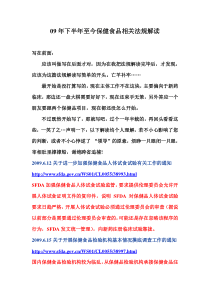 保健食品的相关法规