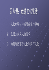 走进文化生活