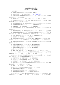 保密法法律法规知识竞赛题库含答案不需要积分