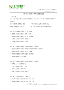 国家计算机等级考试三级网络技术考试原题.docx