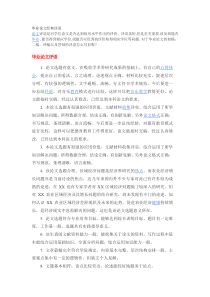 毕业论文经典评语