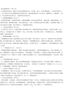 三国演义每章概括
