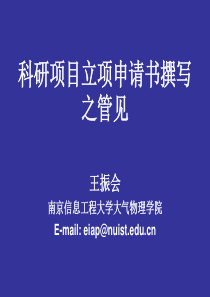 怎样写科研项目申报书
