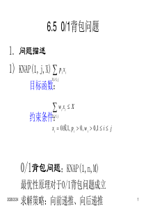 0-1背包问题