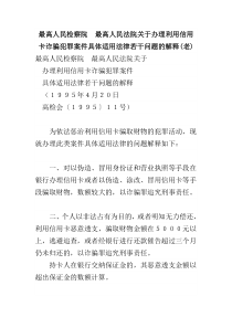 信用卡诈骗犯罪案件具体适用法律若干问题的解释