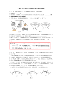 上海市2018届初三一模卷汇编——测电阻实验