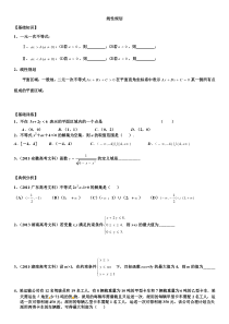 高考文科专题之线性规划