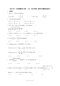 人教版 2018年 七年级数学下册 一元一次不等式 期末专题培优复习(含答案)