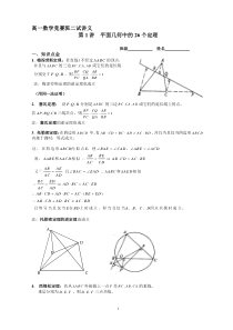 平面几何的26个定理