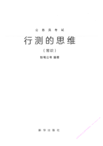 行测的思维(常识)