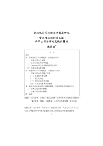 全球化公司治理法律制度研究