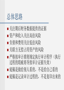 核心审计程序