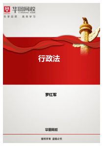 公共基础知识》法律七宗罪-行政法核心考点-行政法讲