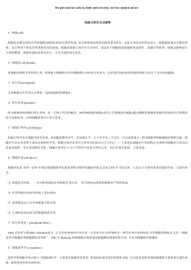 细胞名词解释