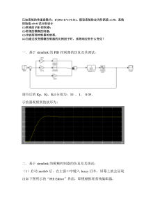 基于simulink的模糊控制仿真