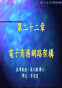 电子商务网路架构