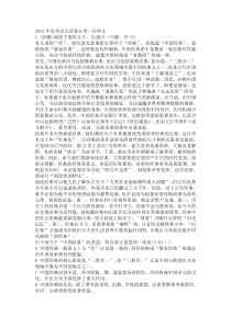 2015年高考语文试卷分类汇编--社科文