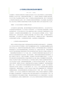 公司取得自有股份制度法律问题研究