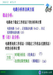电路 第五版邱关源第七章一阶电路和二阶电路的时域分析