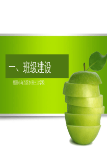 班主任交流发言2