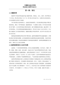 基于单片机的温度采集系统的设计