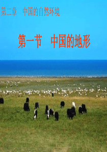 《中国的地形》
