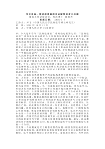 学术讲座：精神损害赔偿司法解释的若干问题