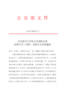 公安部法律文书