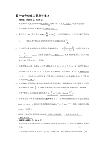 数字信号处理习题及答案3