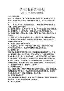 工作计划之学习目标和学习计划