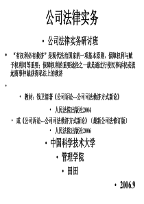 公司法律实务1