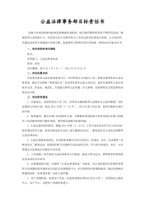 公益法律事务部目标责任书