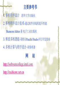 多核程序设计1