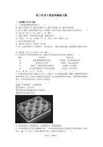 初三化学下册盐和碱练习题含详细答案